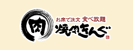 焼肉きんぐ