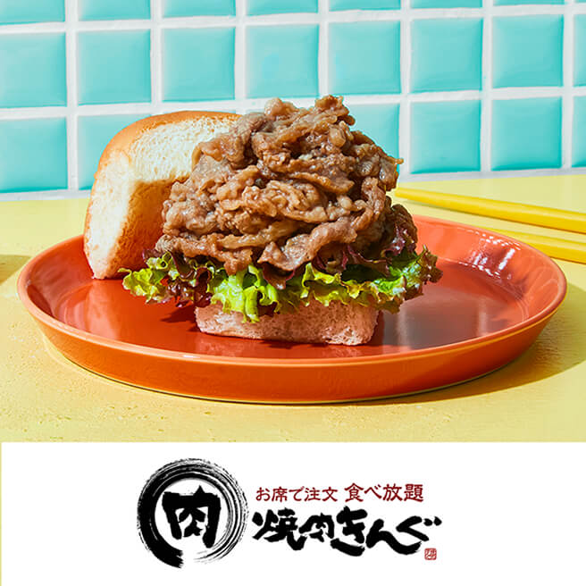 焼肉きんぐ監修「きんぐ’s スライダー」